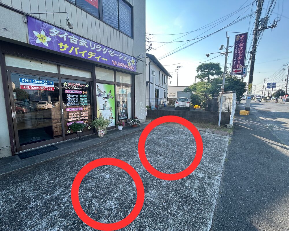 茨城県石岡市東光台のタイ古式マッサージ・サバイディー駐車場