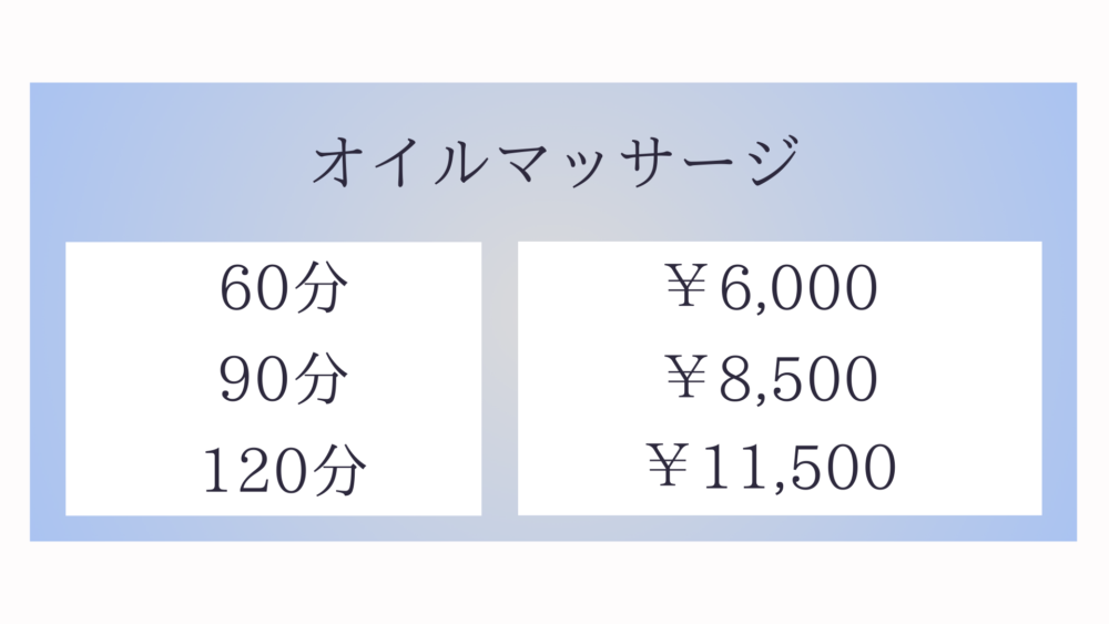 茨城県石岡市東光台のタイ古式マッサージ・サバイディのオイルマッサージメニュー60分6,000円〜